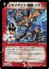 P13/Y6 - ジオメテウス・無限・ドラゴン