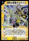 P19/Y6 U-foil 神令の精霊ウルテミス