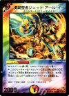 P26/Y6 C 勇騎聖者ジェット・アール・イー(箔押し)