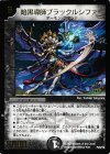 P28/Y6 - 暗黒導師ブラックルシファー(箔押し)