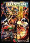 P30/Y7 - 武装竜鬼バルガゼニガタ(箔押し)