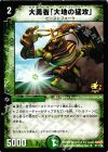 P17/Y8 U 大勇者「大地の猛攻」