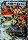 P53/Y8 R-foil 大邪眼バルクライ王(スーパーデッキ仕様)