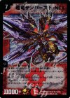 P54/Y8 - 超竜サンバースト・NEX