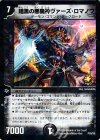 P76/Y8 - 暗黒の悪魔神ヴァーズ・ロマノフ