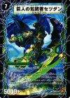 P29a/Y9｜P29b/Y9 U 時空の喧嘩屋キル｜巨人の覚醒者セツダン