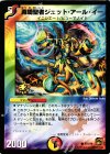  P72/Y9 C 勇騎聖者ジェット・アール・イー 
