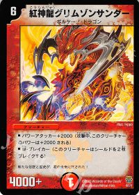 B1/1 - 紅神龍グリムゾンサンダー