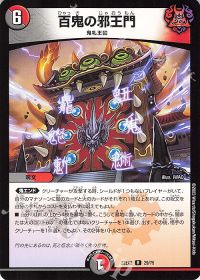 オリジナル構築】4c邪王門 | トレカの買取・通販ならカードショップ