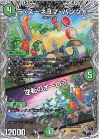 T4/T20 - ラ・ズーネヨマ・パンツァー|逆転のオーロラ(黒トレジャー)