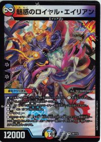 オリジナル構築】ロイヤルエイリアン | トレカの買取・通販ならカード