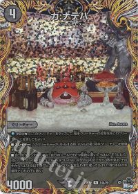 14A/20 R-foil ガ:ナテハ(シークレットレア仕様)