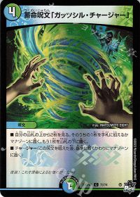 73/74 C-foil 蓄命呪文「ガッツシル・チャージャー」(アドレナリンVer.)