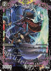 10/17 R-foil ブルーム=プルーフ