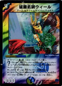 62/110/Y6 U-foil 猛菌霊騎ウィール(C.C)