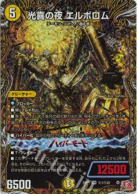 (秘)1/(秘)22 SE 光喜の夜 エルボロム(シークレットレア仕様)