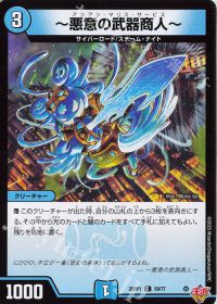 ～悪意の武器商人～