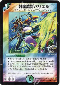 48/55/Y6 C-foil 封魔鎧冑バリエル(C.C)
