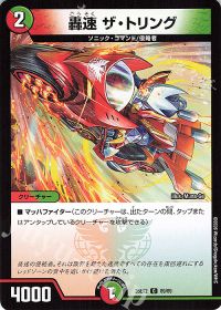 【翌日発送】赤緑バイク デッキ シータバイク ソニックコマンド 禁断型火自然バイク【オリジナル】 | トレカの買取・通販ならカード