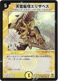 7/55/Y7 R-foil 天雷龍姫エリザベス(H.C)