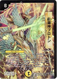 21/55/Y8 U-foil 起源神プロトン(G.C)