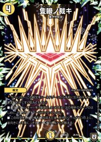 26/84 - 隻眼ノ裁キ
