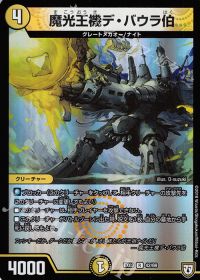 42/69 R-foil 魔光王機デ・バウラ伯