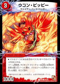 42a/54|42b/54 C-foil ウコン・ピッピー|星龍王ガイアール・リュウセイドラゴン(下)