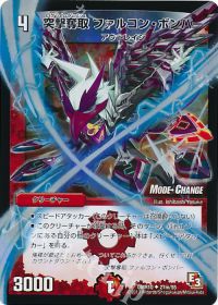 27m/55 U-foil 突撃奪取 ファルコン・ボンバー(MODE CHANGE)