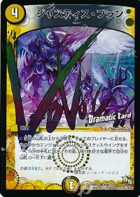 46d/110 U-foil ジャスティス・プラン(Dramatic Card)