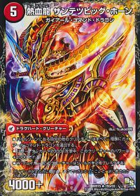 15a/55|15b/55 R 斬鉄剣 ガイアール・ホーン|熱血龍 ザンテツビッグ・ホーン(通常)