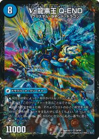 1a/54|1b/54 VR 超龍素要塞 エビデシュタイン|ν・龍素王 Q-END