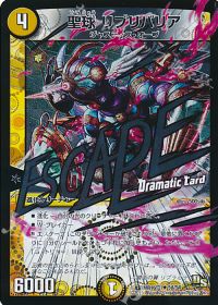 5d/54 R-foil 聖球 リブリバリア(Dramatic Card)