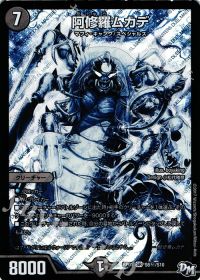 S6(秘)/S10 SE 阿修羅ムカデ