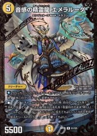 G1/G5 R-foil 音感の精霊龍 エメラルーダ(ウルトラゴールデンカード仕様)