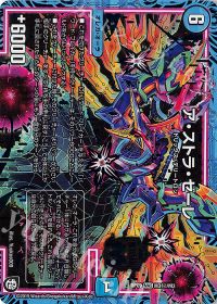 M3(秘)/M3 SE ア・ストラ・ゼーレ