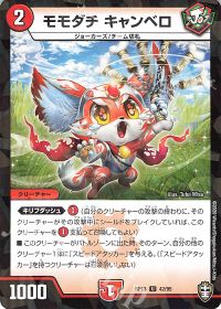 42/95 U-foil モモダチ キャンベロ