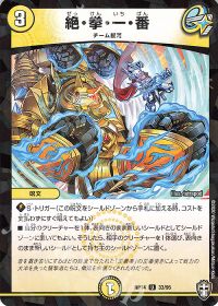 33/95 U-foil 絶・拳・一・番