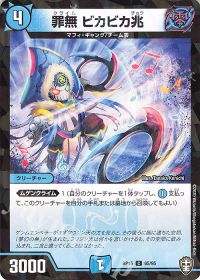 65/95 C-foil 罪無 ビカビカ兆