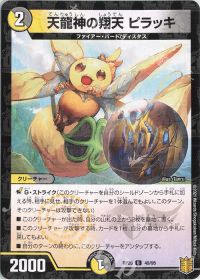 49/95 U-foil 天龍神の翔天 ピラッキ
