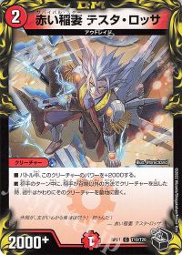 T19/T20 C-foil 赤い稲妻 テスタ・ロッサ(20th黒トレジャー)