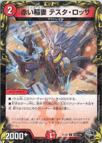 T20/T20 C-foil 赤い稲妻 テスタ・ロッサ(20th黒トレジャー)