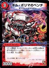 22a/42|22b/42 U ギル・ポリマのペンチ|幻惑の魔手ドン・マシュマロ(下)