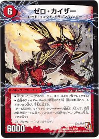 4a/21|4b/21 R ゼロ・カイザー|零戦ガイアール・ゲキドラゴン(上)