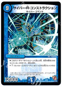 4/56 - サイバー・R・コンストラクション