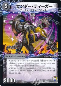 38a/51|38b/51 U サンダー・ティーガー|雷獣ヴォルグ・ティーガー(下)