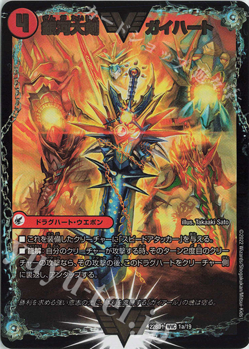 WVC 銀河大剣 ガイハート｜熱血星龍 ガイギンガ 販売 | [DM22-BD1