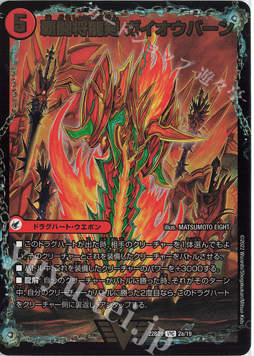 VIC 覇闘将龍剣 ガイオウバーン｜勝利の覇闘 ガイラオウ 買取 | [DM22