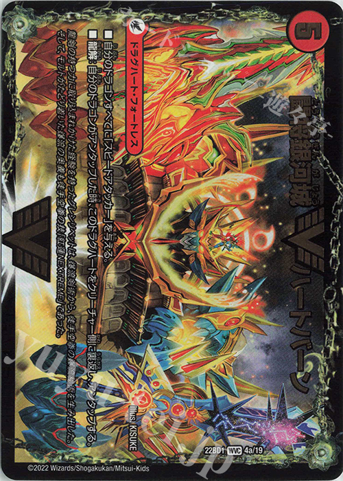 WVC 闘将銀河城 ハートバーン｜超戦覇龍 ガイNEXT 販売 | [DM22-BD1