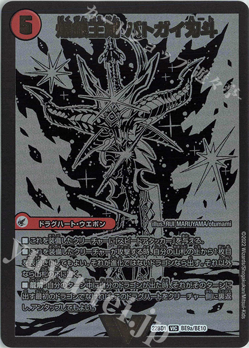 VIC 爆銀王剣 バトガイ刃斗｜爆熱王DX バトガイ銀河 販売 | [DM22-BD1